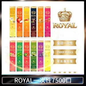 ROYAL皇冠拋棄式電子煙一次性7500口