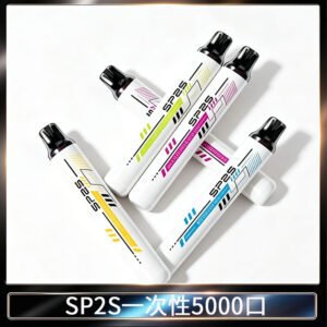 SP2S Once Pro拋棄式電子煙思博瑞一次性5000口