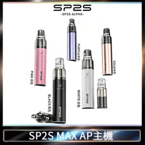 思博瑞SP2S MAX AP主機煙桿電子煙