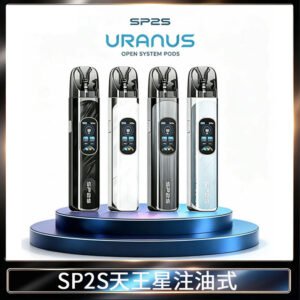 思博瑞SP2S天王星系列注油式電子菸主機