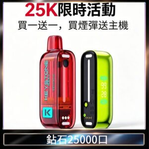 鑰石KEYSTONE FLEX-3 25000口煙彈彈主機|可注油電子煙